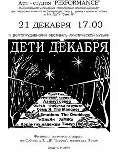 Дети декабря