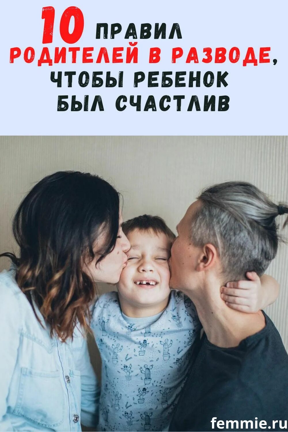 Его родители разведены. Его родители разведены