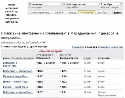 Расписание электричек тоншаево нижний на завтра