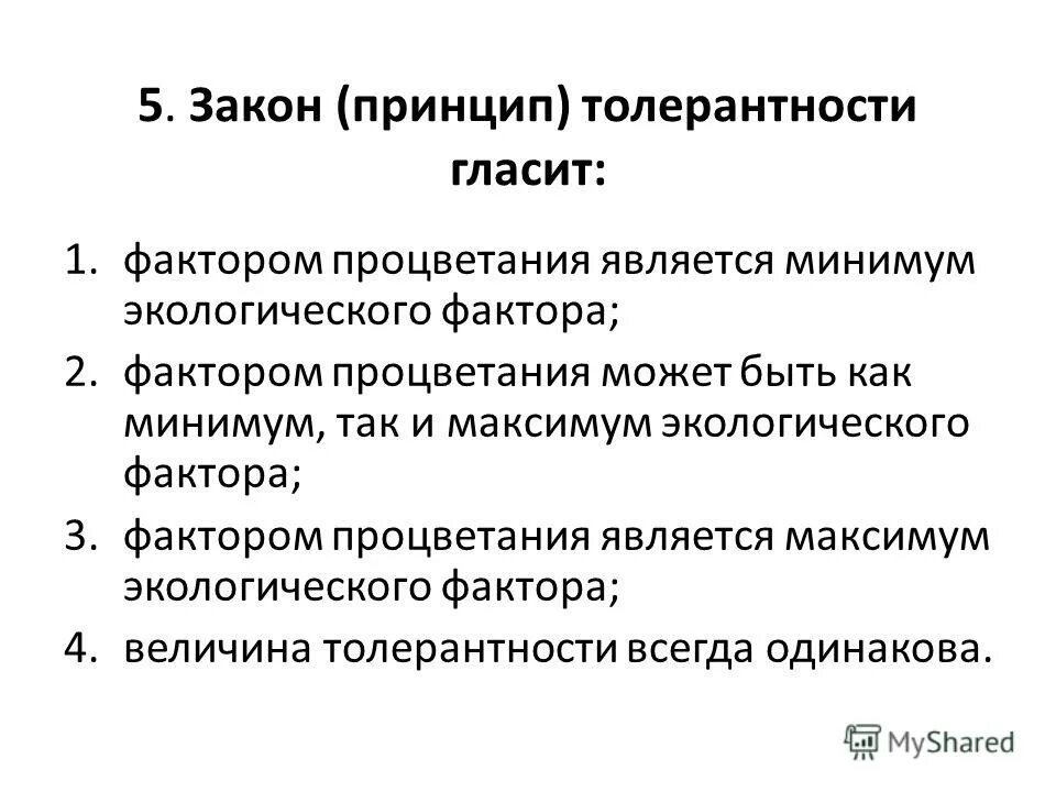 закон экстремума экология. принципы закона развития. принципы закона композиции и пропорциональности:. принцип закона есть. принцип, закрепленный в уголовном законе?.
