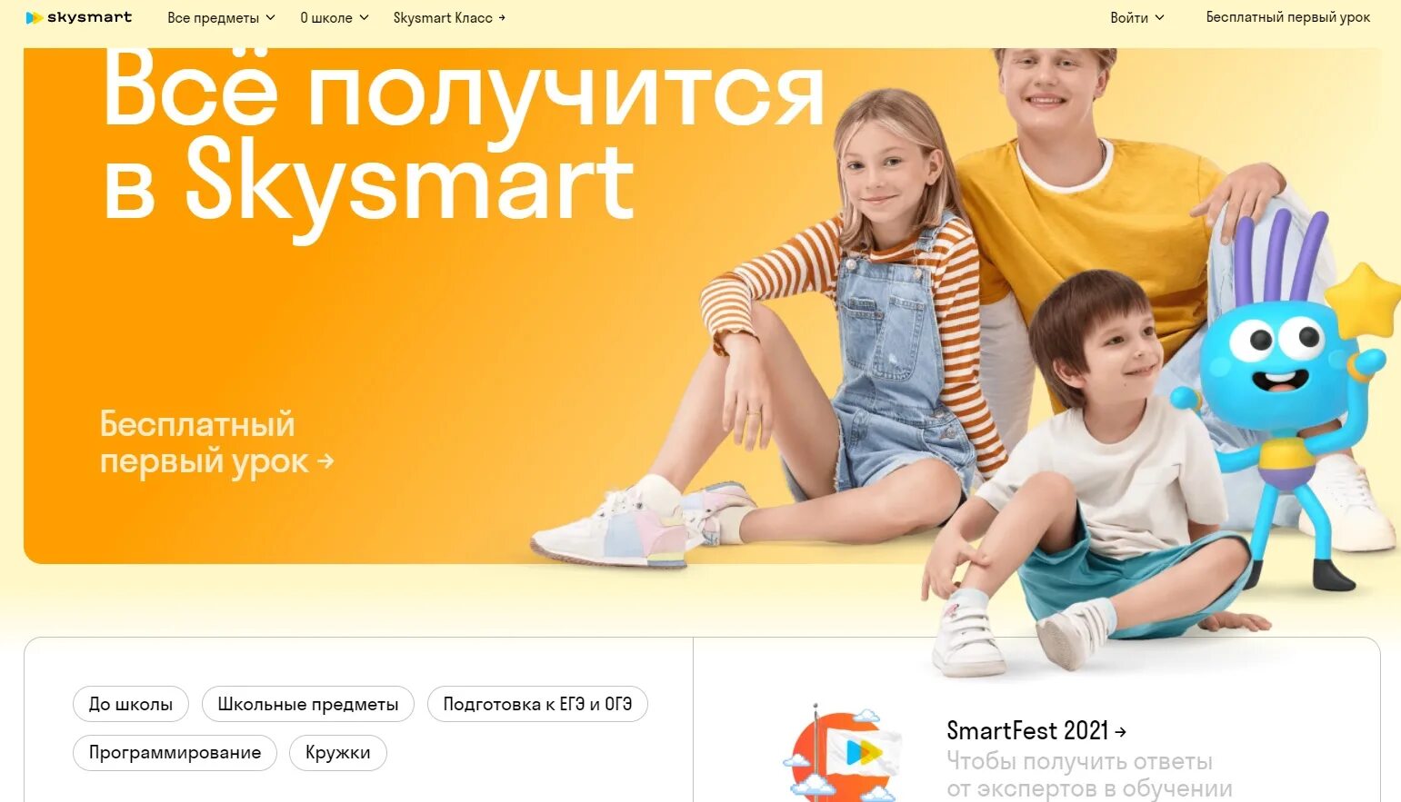 Skysmart 1. Скайсмарт. реклама скайсмарт. школа программирования skysmart. скайсмарт тетрадь.