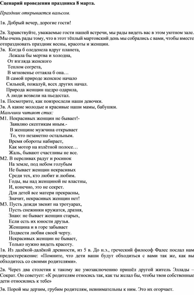 Сценарий проведения класса. Сценарий проведения класса