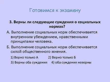 Соблюдение норм обеспечивается силами государства