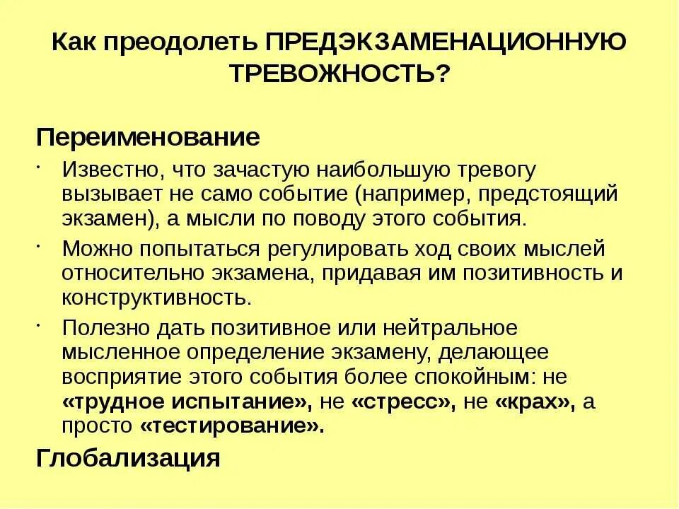 Чем убрать тревожность. Чем убрать тревожность. Рекомендации психолога детям. Как выйти из тревожного состояния самостоятельно. Чувство тревоги и беспокойства.
