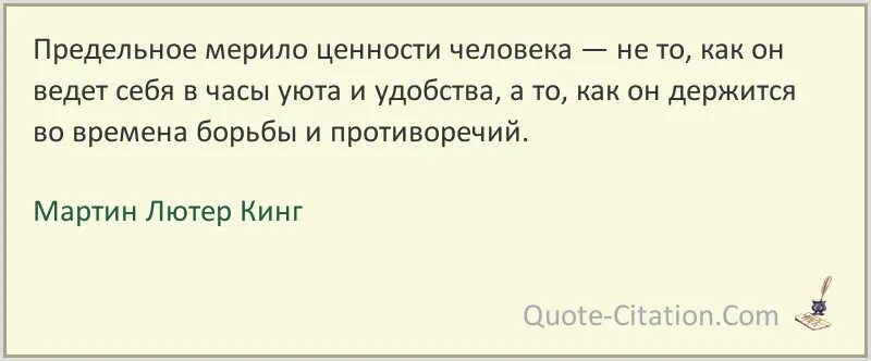 Цитаты о ценностях