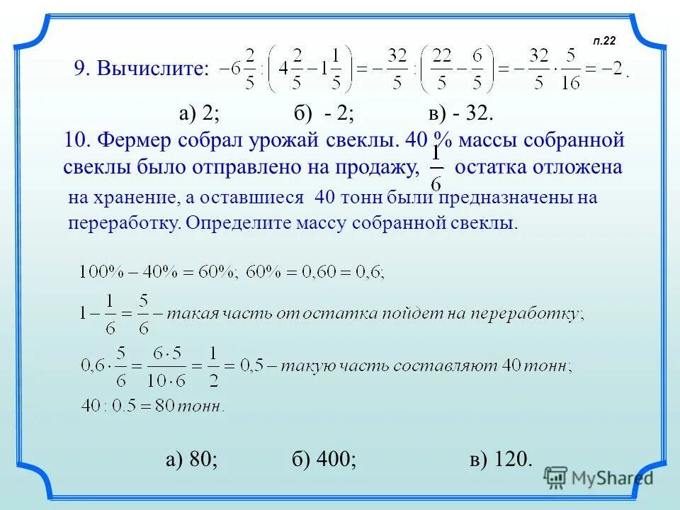 Вычислить а2 3. Что такое вычислить. Фермер собрал 8 т. Фермер собрал 8 т моркови а свеклы на 4. Вычислить:39.