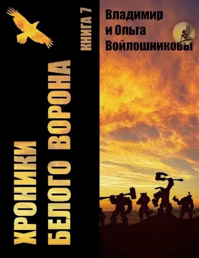 Читать войлошниковы. Читать войлошниковы