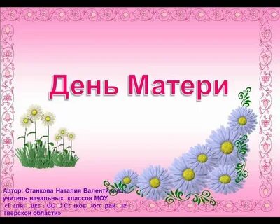 Детская презентация мама