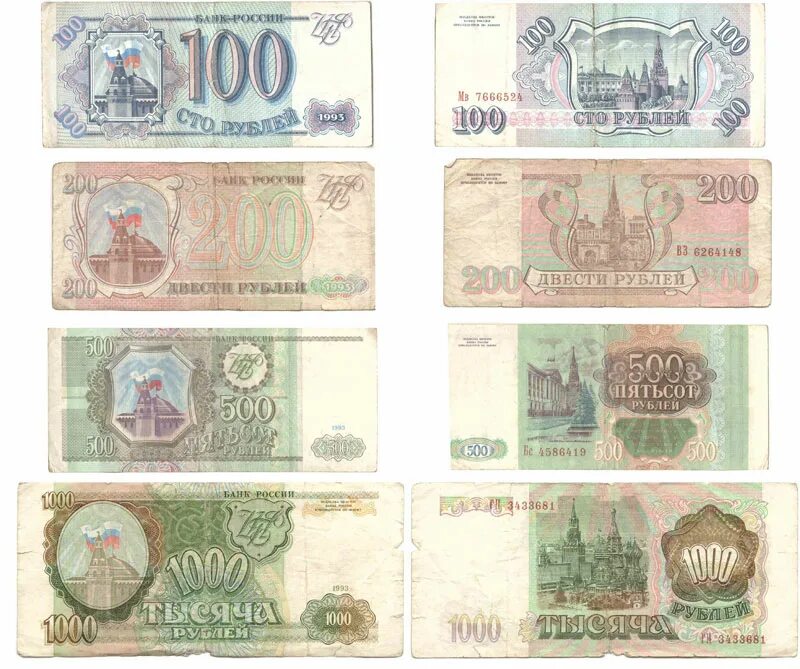 300 90 рублей. Бумажные деньги России 1992-1993. Купюры СССР 1993 года. Бумажные деньги девяностых годов. Бумажныеденьгидевеностыхгодов.