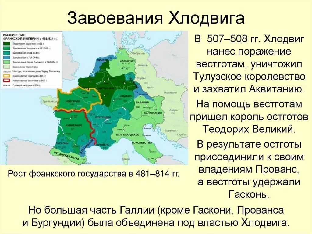 Королевство франков при хлодвиге. Карта Франкского государства Хлодвига. Королевство франков при хлодвиге карта. Территория франков 5 веков. Создание франкской империи