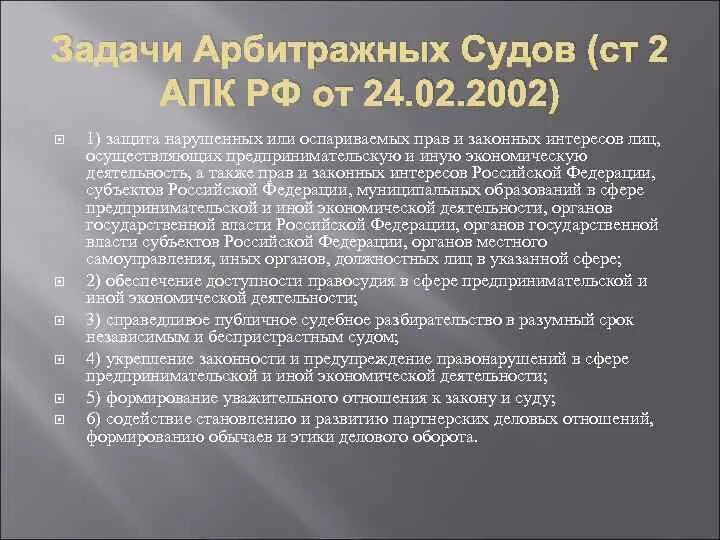 Арбитражный суд задачи. Арбитражные суды РФ, их задачи, полномочия.. Арбитражный суд функции и задачи. Задачи арбитражных судов.