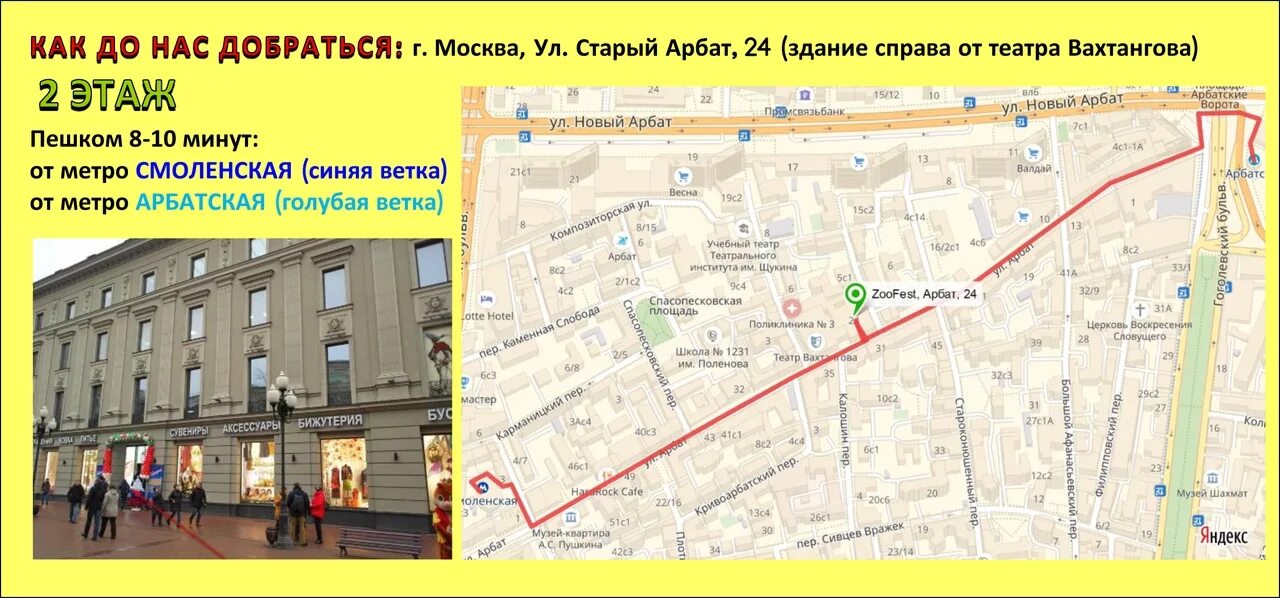 Арбат Москва как добра. Метро до старого Арбата. Старый Арбат на карте. Старый Арбат Москва станция метро.