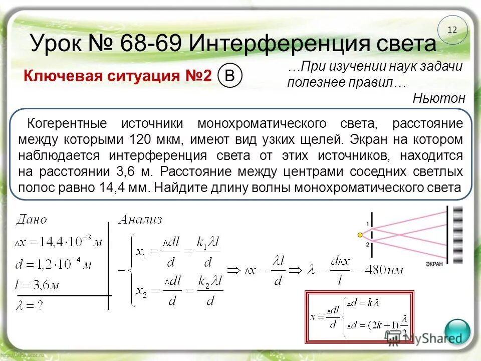 главное фокусное расстояние линзы. метод физо скорость света. лабораторный способ определения скорости света. источник света это в физике. решение задач по физике интерференция света.