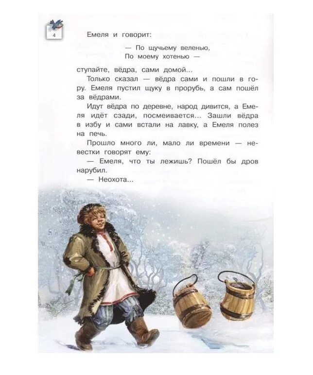 Емеля аудио. Емеля аудио