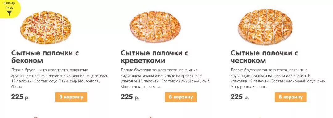 Сколько будет стоить пицца в додо геншин. Сырные палочки додо пицца. сырные палочки додо. сытные палочки додо. целевая аудитория додо пицца.