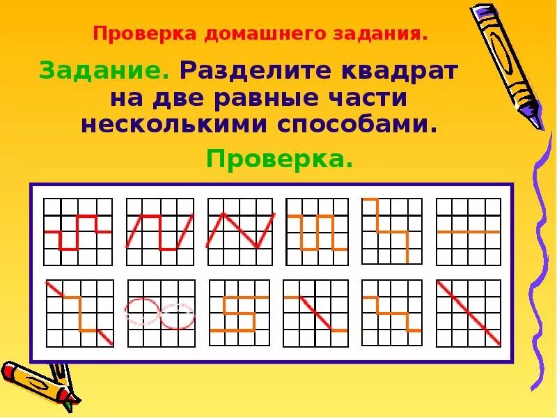 Деление квадрата на две равные части. Разделить квадрат на 2 равные части. Способы деления квадрата на 2 равные части. Разделить квадрат 4 на 4 на 4 равные части. Метод 4 квадрата