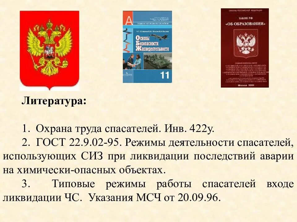 Условия труда спасателя