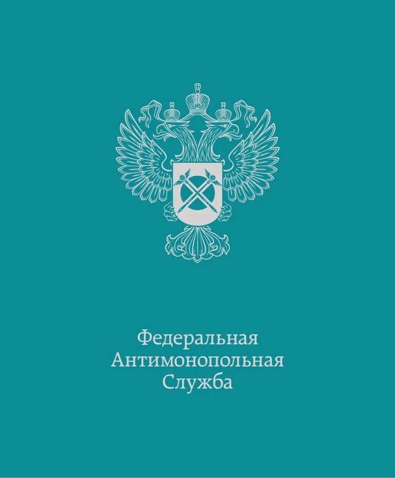 Уфас по московской области. ФАС РФ логотип. Герб ФАС России. Федеральная антимонопольная служба лого. УФАС картинки.