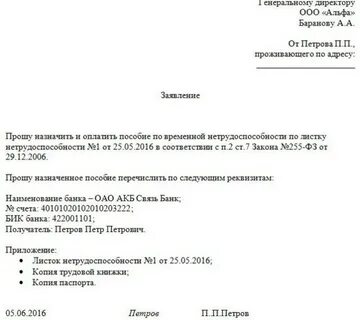 Срок выплаты больничного после увольнения