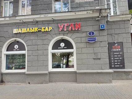 Кафе бар уголь ул абельмана