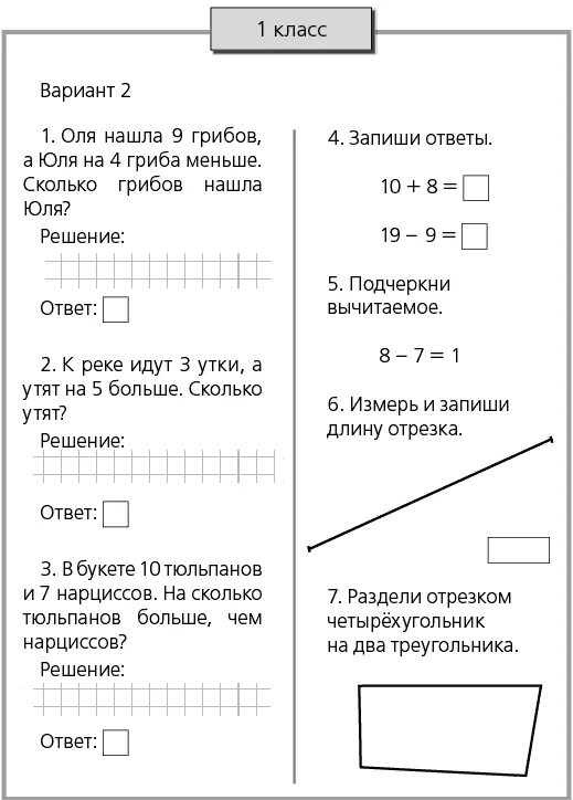 Контрольные задания по математике 1 класс 1 четв. Контрольная работа по математике 4 класс 1 четверть школа России. Контрольные задания по математике 2 класс 2 четверть школа России. Контрольные задания по математике 1 класс 3 четверть.