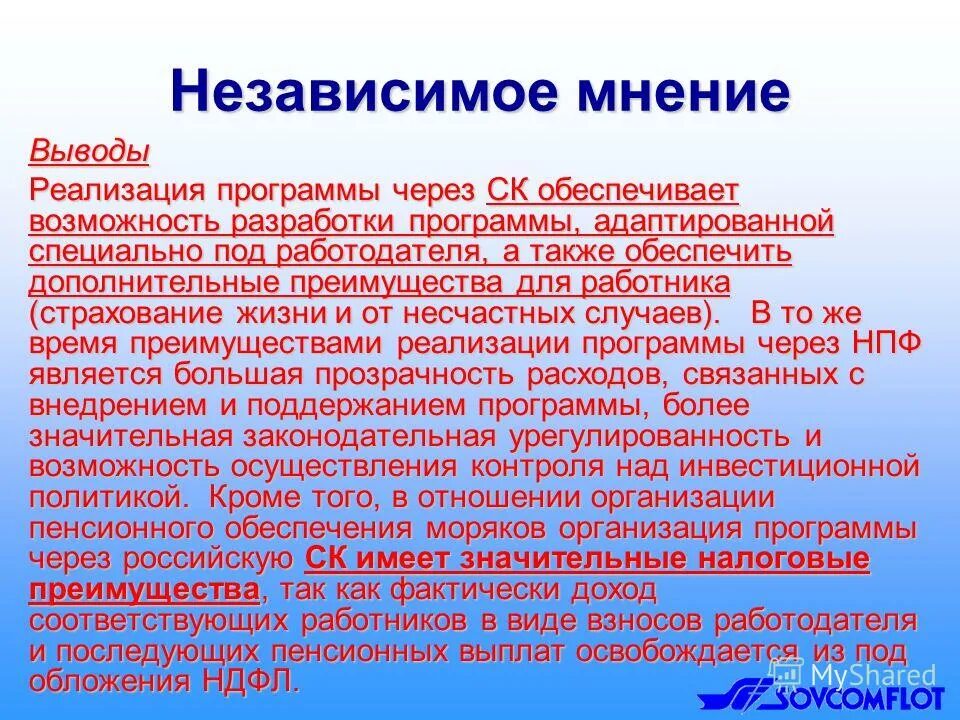 Существует мнение что заключение. Независимое мнение. мнение вывод. картинка &quot;независимое мнение&quot;. мнение.