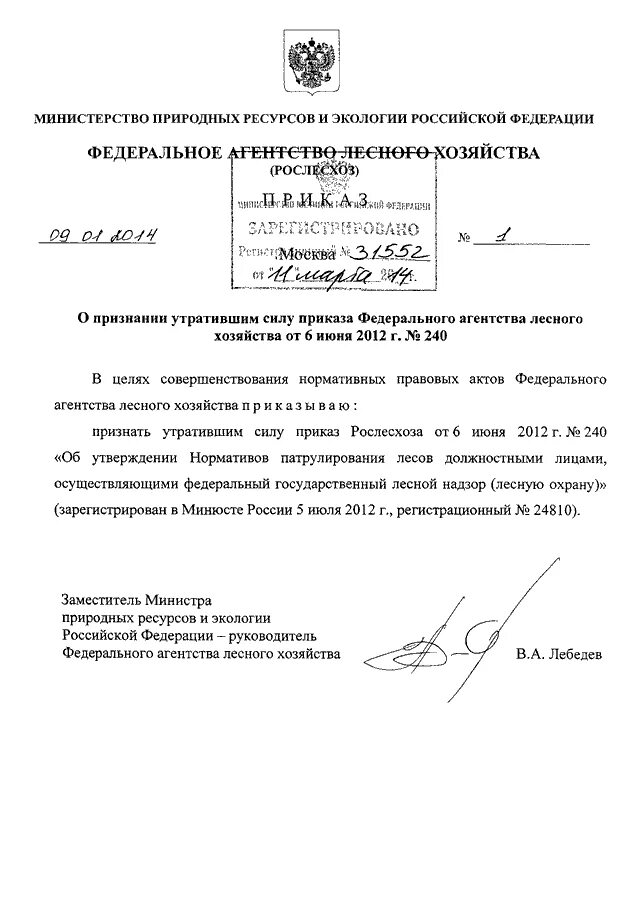 Приказы рослесхоза 2025. Приказы рослесхоза 2025