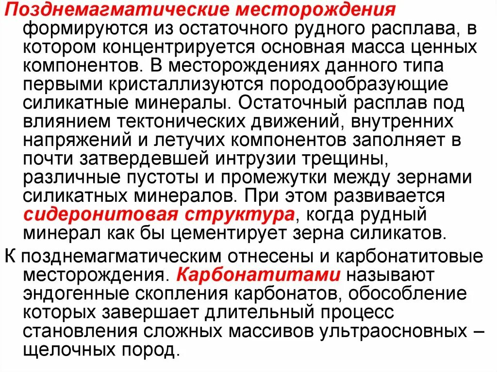 Как образуется месторождение
