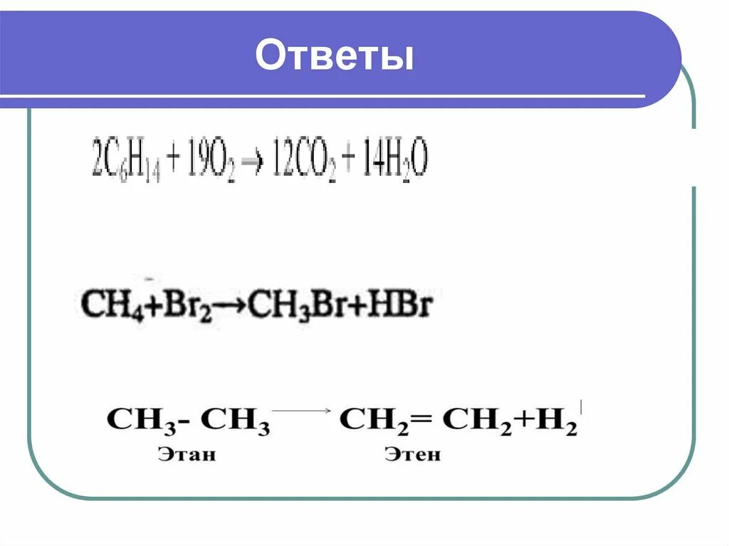 Этан этин реакция