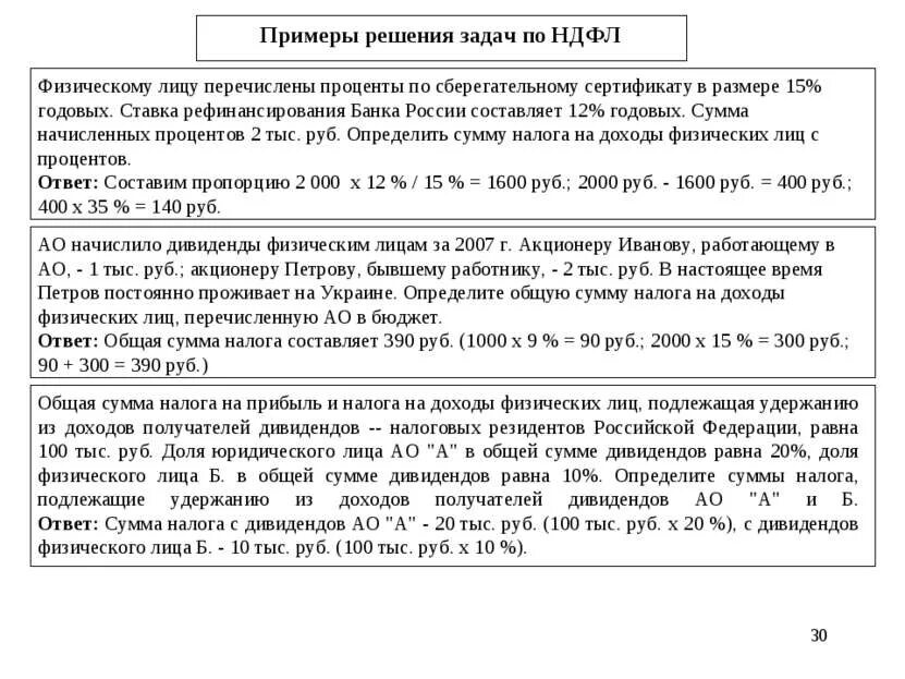 Задачи по налогообложению по НДФЛ С решением. Задачи по НДФЛ С решением по налогам. Налог на доходы физических лиц задачи с решением. Задачи по НДФЛ С решением примеры. Налоги примеры задач