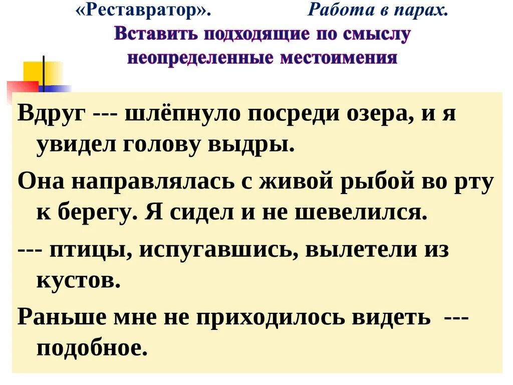 Составить текст с местоимениями. Текст с неопределенными местоимениями. Вставь подходящие по смыслу местоимения. Неопределенные местоимения 6 класс. Неопределенные местоимения задания 6 класс.