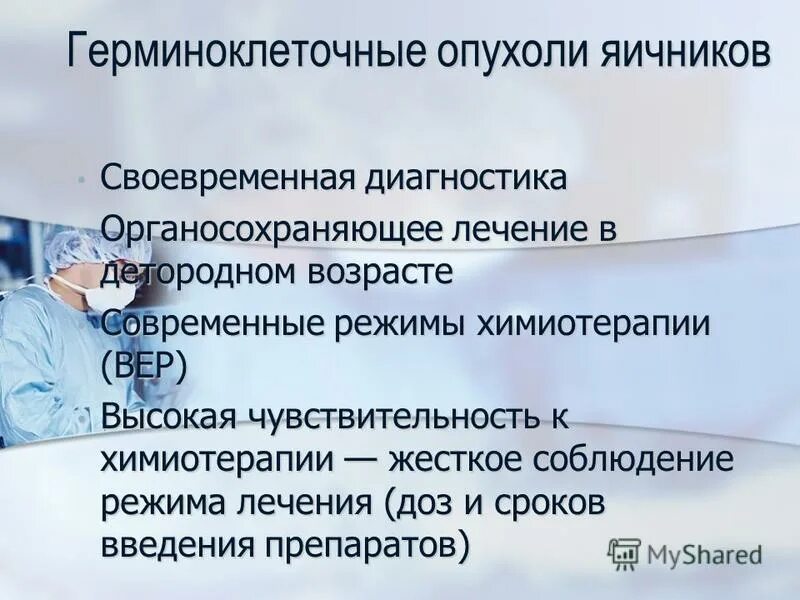 Герминоклеточные опухоли. Неэпителиальные опухоли яичников. Лечение опухоли яичника. Неэпителиальные опухоли яичников клиника. Рак яичников химиотерапия после операции