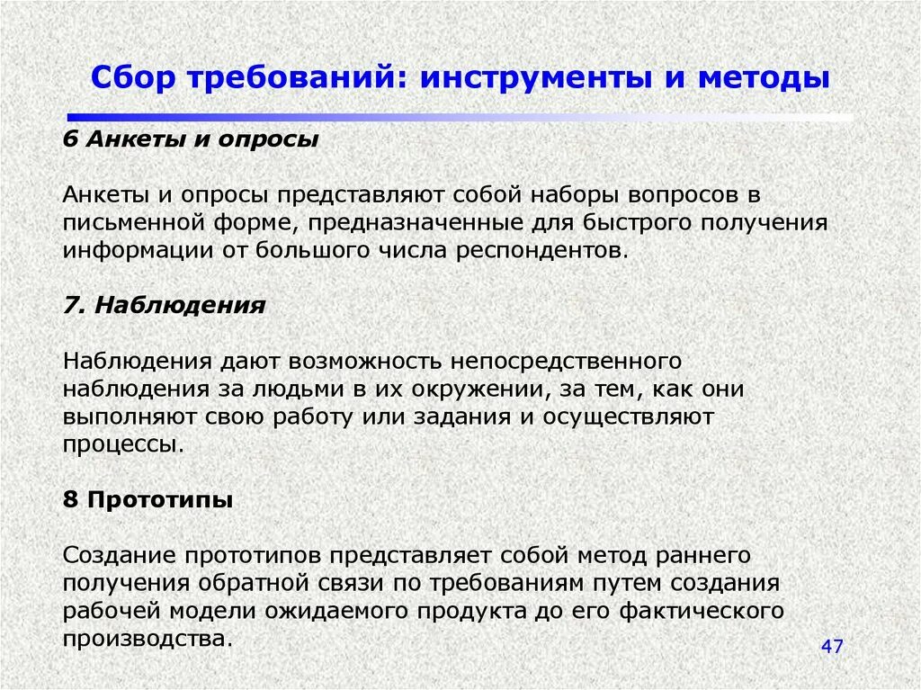 Приемы и методы сбора. Сбор требований. Методы сбора требований в проекте. Сбор требований к проекту. Методологии сбора требований.