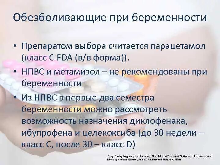 Что можно пить беременным при головной. Обезболивающие препараты для беременных. Анальгетики для беременных. Обезболивающие при беременности при беременности. Разрешенные обезболивающие при беременности.