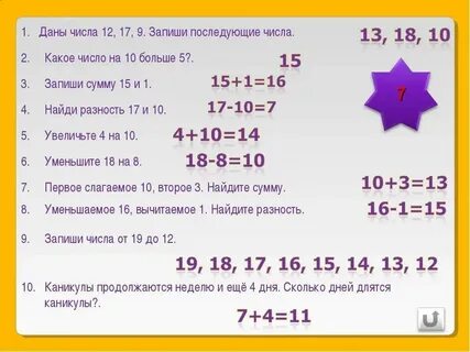 Девять сколько плюс