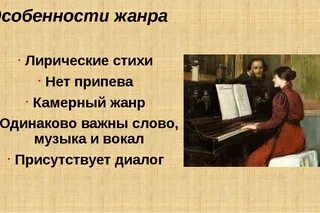 Конспект урока романс 6 класс