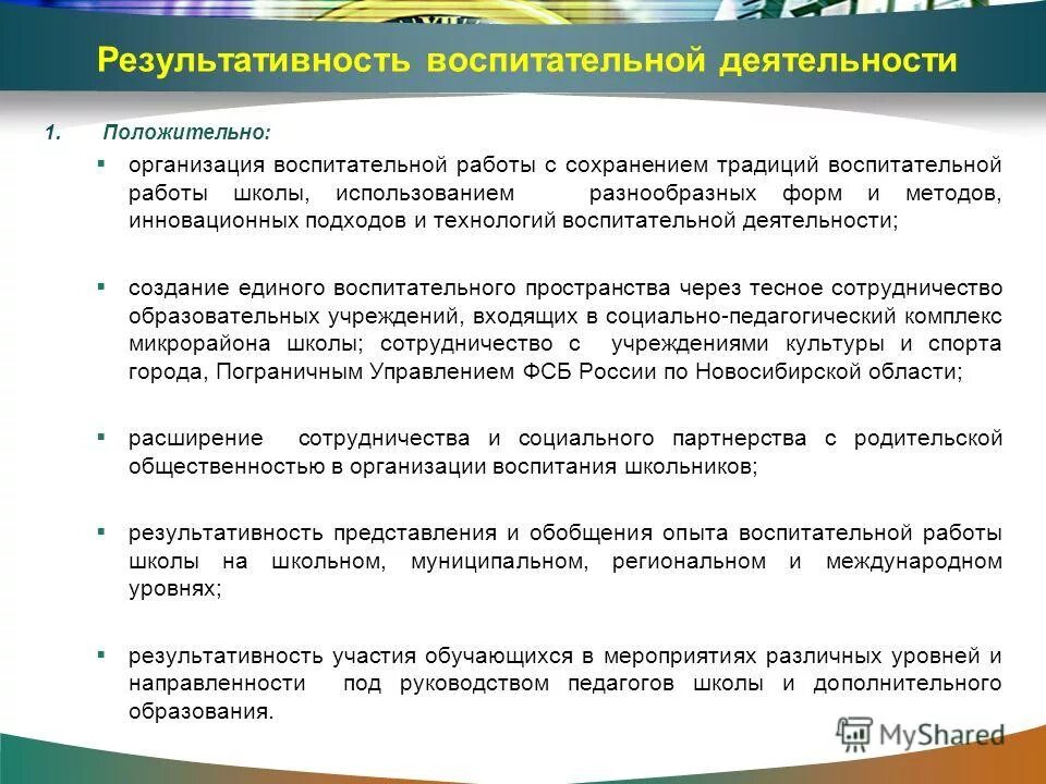 традиции воспитательной работы. учебно-воспитательная работа. традиции индивидуальные. ценности воспитательной системы школы. воспитательные традиции школы.