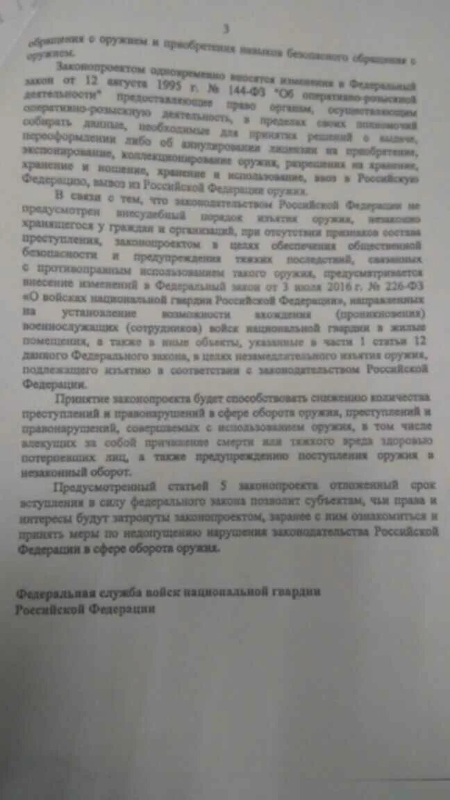 Изменение фз 226. Применение оружия военнослужащими войск национальной гвардии. Порядок применения оружия военнослужащими национальной гвардии. Законы о применении оружия военнослужащими. Статья 21 ФЗ 226.