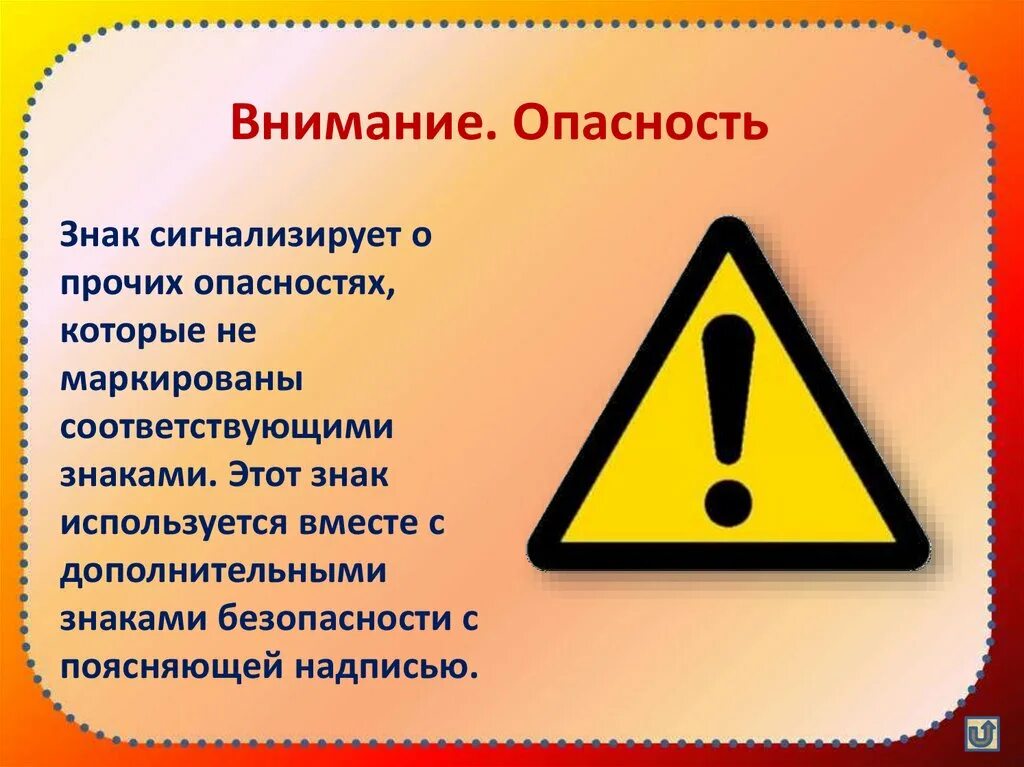 Какой знак предупреждает об опасности. Знак Прочие опасности. Внимание опасность. Знак внимание опасность Прочие опасности. Табличка внимание опасность.