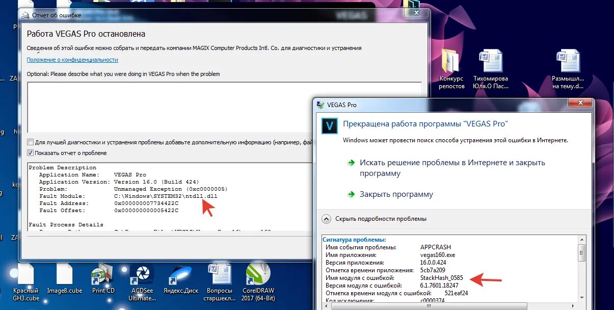 Bex имя события проблемы. Appcrash заработок. Имя модуля с ошибкой stackhash. Stackhash_a642. Appcrash отзывы.