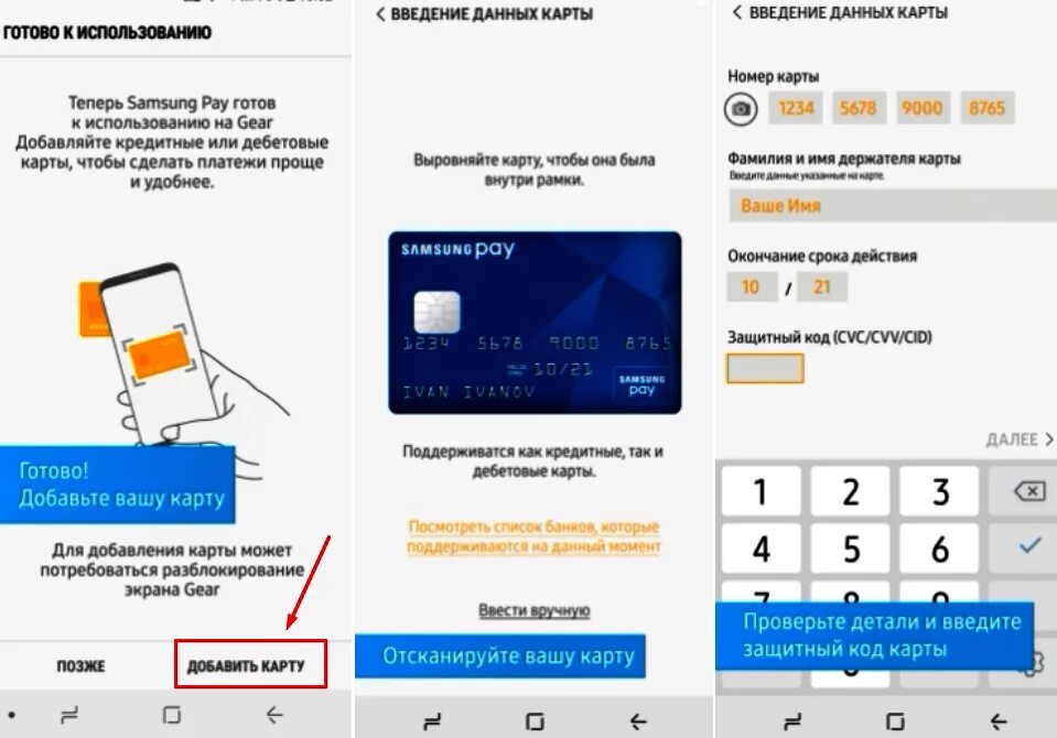 Карта Samsung pay. Цифровой номер карты Samsung pay. Номер карты в Samsung pay. Добавление карты. Можно ли добавить карту в мир пей