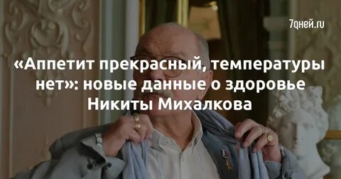 Здоровье никиты
