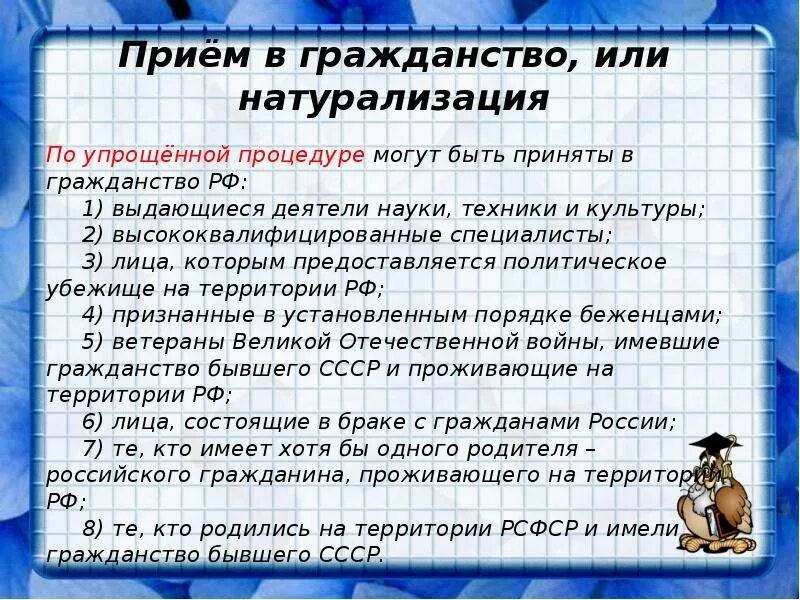 Натурализация гражданства это. Прием в гражданство или натурализация. Примеры натурализации гражданства. Натурализация это. 2 натурализация