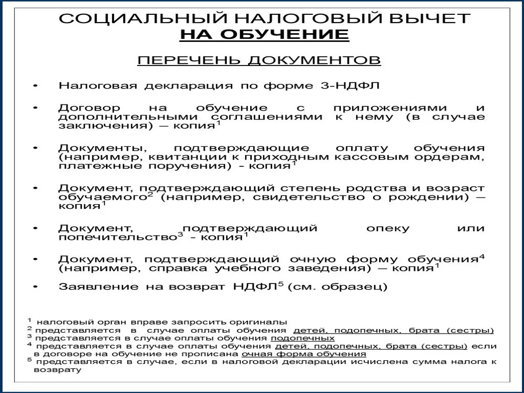 Какие документы надо собрать для налогового вычета за обучение. Какие документы нужны для получения 13 процентов за обучение. Перечень документов для декларации. Rfrbt ye;YS ljrevtyns lkz djphfnf ltytu PF EXRT,E. Какие документы нужны для получения декларации