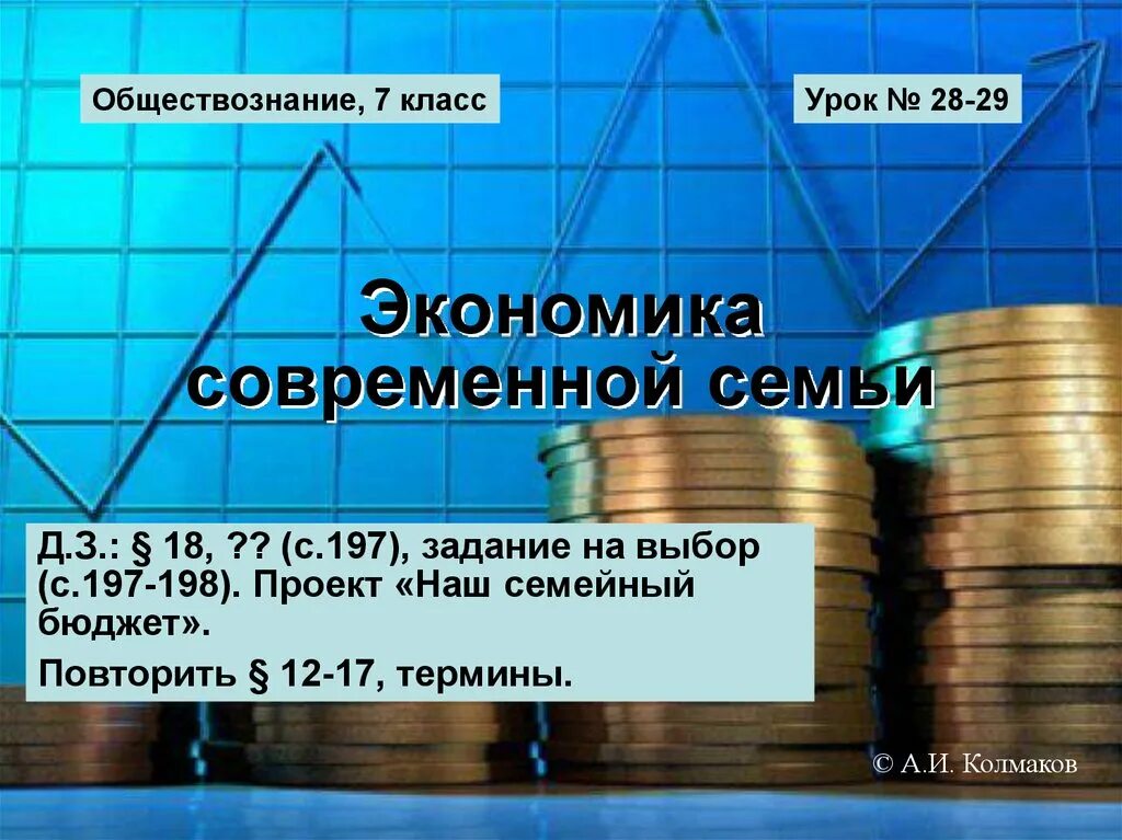 Семейный бюджет экономика Обществознание. Обмен торговля реклама урок по обществознанию 7 класс. Экономика семьи 7 класс Обществознание бюджет. Обмен торговля реклама 7 класс презентация.