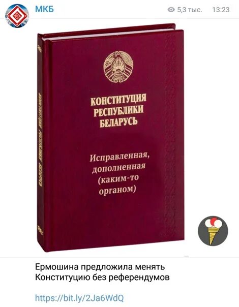 Конституция РБ книга. Картинки Конституция РБ. День Конституции Беларусь. Конституция РБ на белом фоне. Конституция беларуси 1994