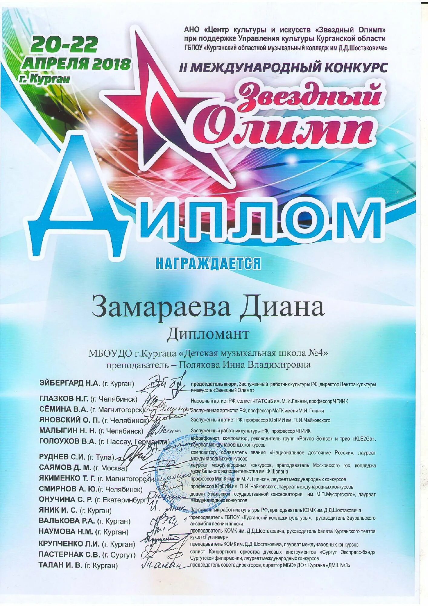 музыкальный звездный олимп конкурс. музыкальный звездный олимп конкурс. конкурс звездный олимп. звёздный олимп. звездный олимп 2023.