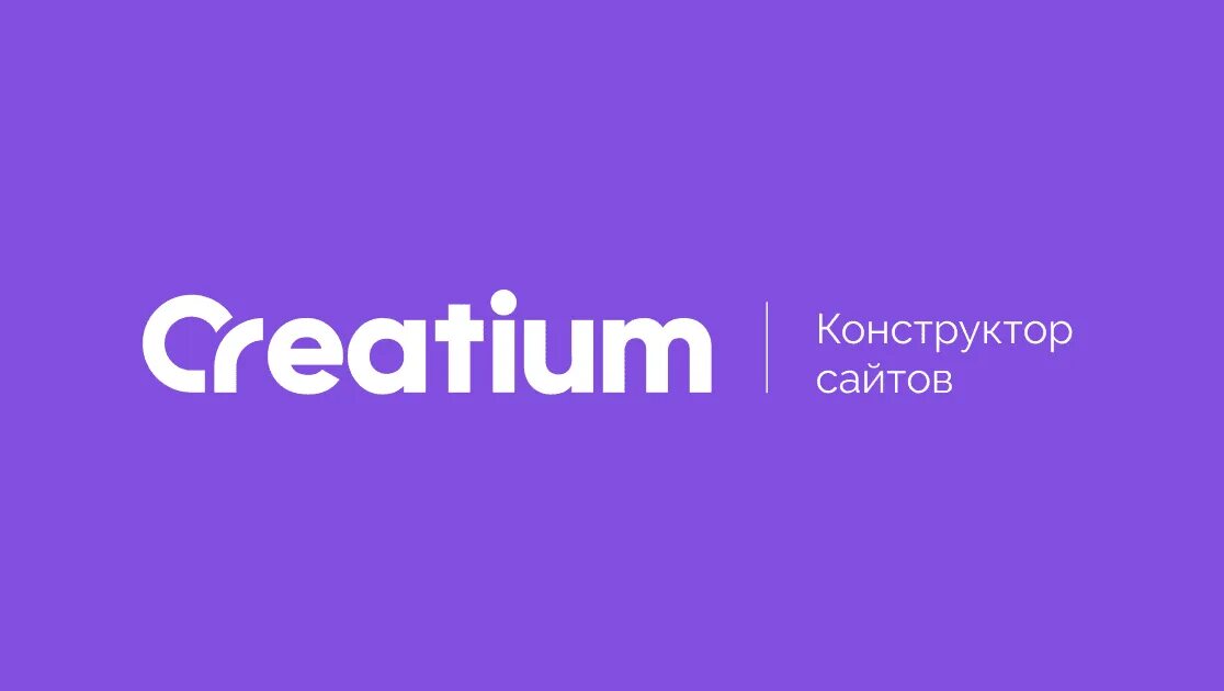 Craftum. Логотип Creatium. Creatium конструктор. Конструктор сайтов. Крафтум конструктор сайтов.