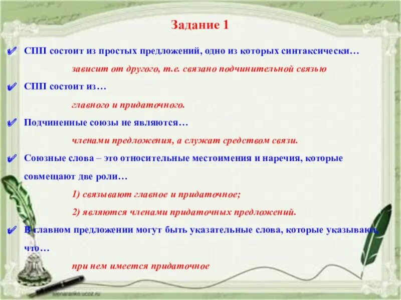 Спп предложение состоит из. Сложноподчиненное предложение состоит из. сложноподчинённые предложения состоят. спп состоит из.