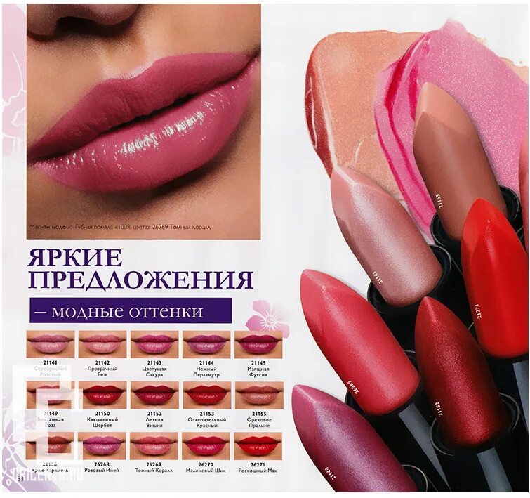 Матовая помада oncolour орифлейм. Цвета помад орифлейм. Кремовая губная помада on colour от орифлейм. Губная помада 5в1 орифлейм. Помада орифлейм 30659.